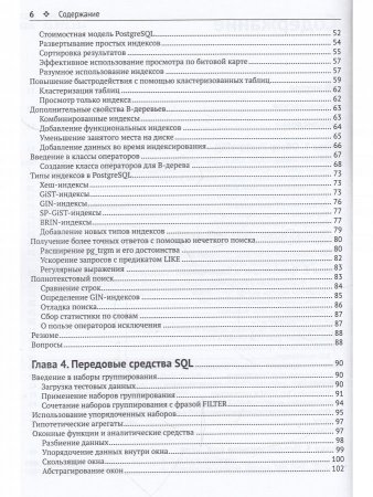 PostgreSQL 11. Мастерство разработки